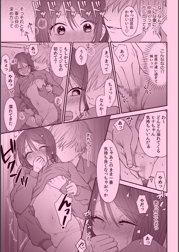 ロッカーの中は挿入中！？ 男子更衣室に取り残されたドジJKを襲う一軍イケメンとの密…_10枚目の画像